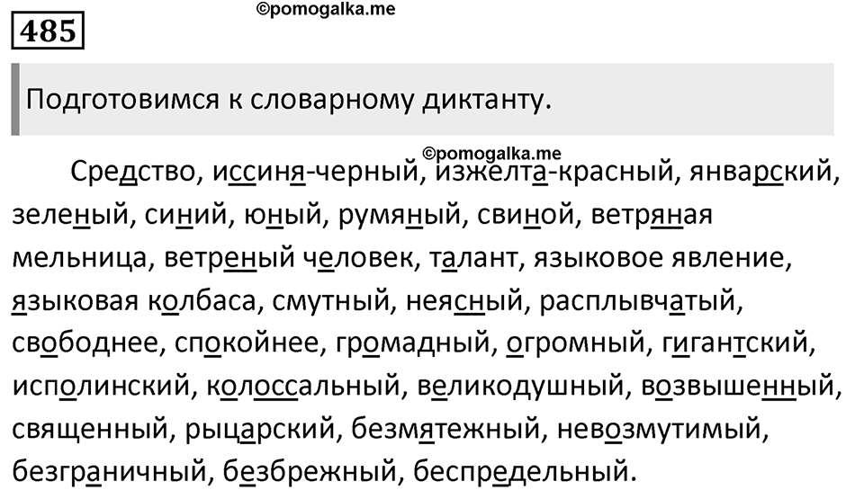 Упражнение 485 — решение 1