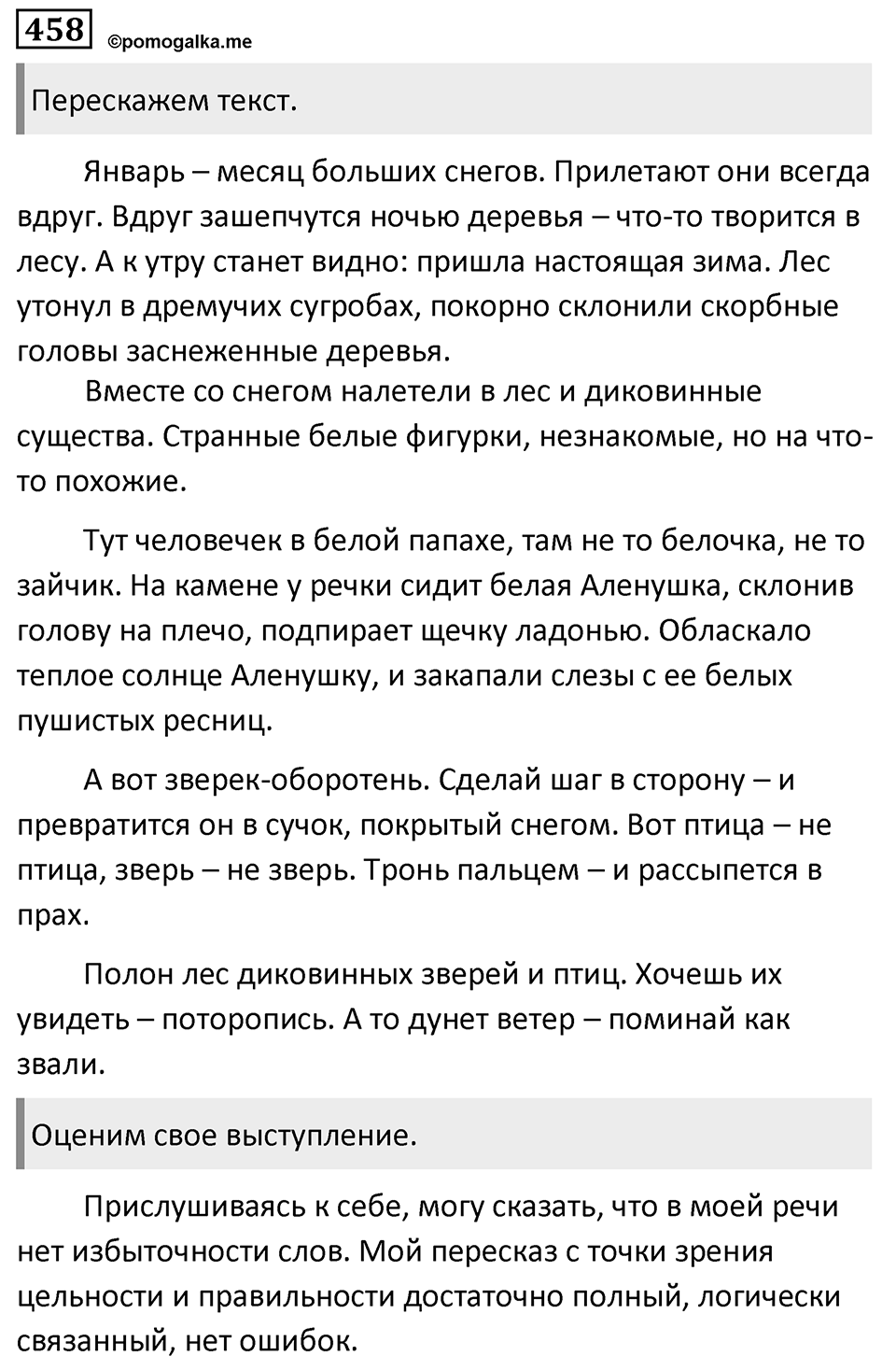 Упражнение 458 — решение 1