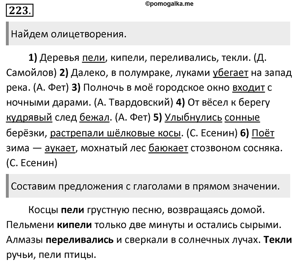 Упражнение 223 — решение 1