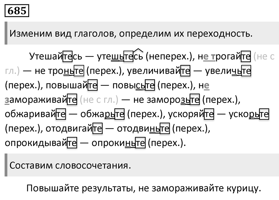 Упражнение 685 — решение 1