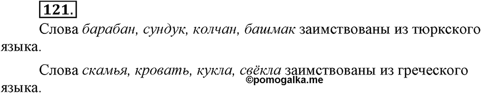 Упражнение 121 — решение 3