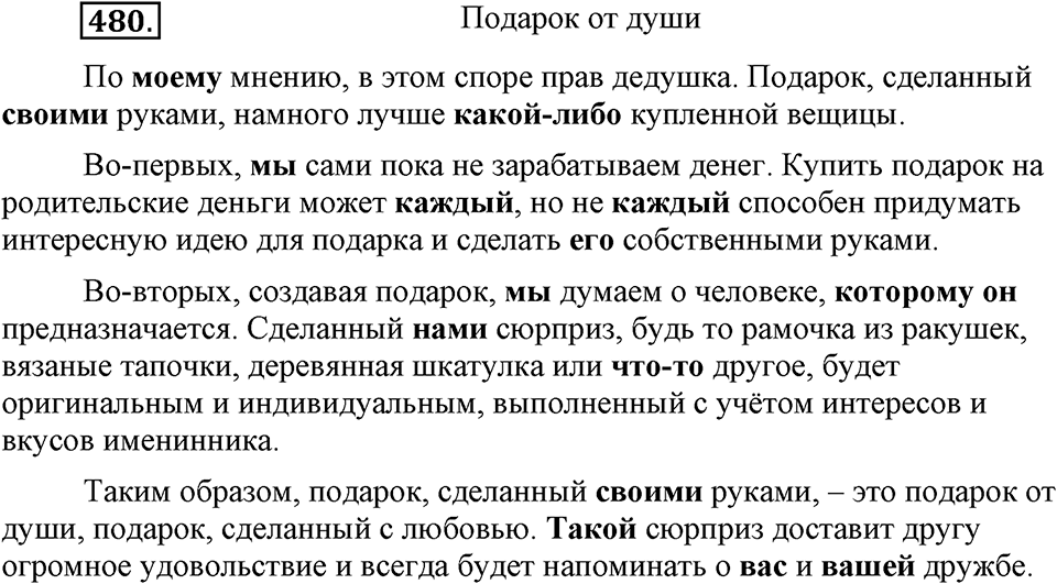 Упражнение 480 — решение 3