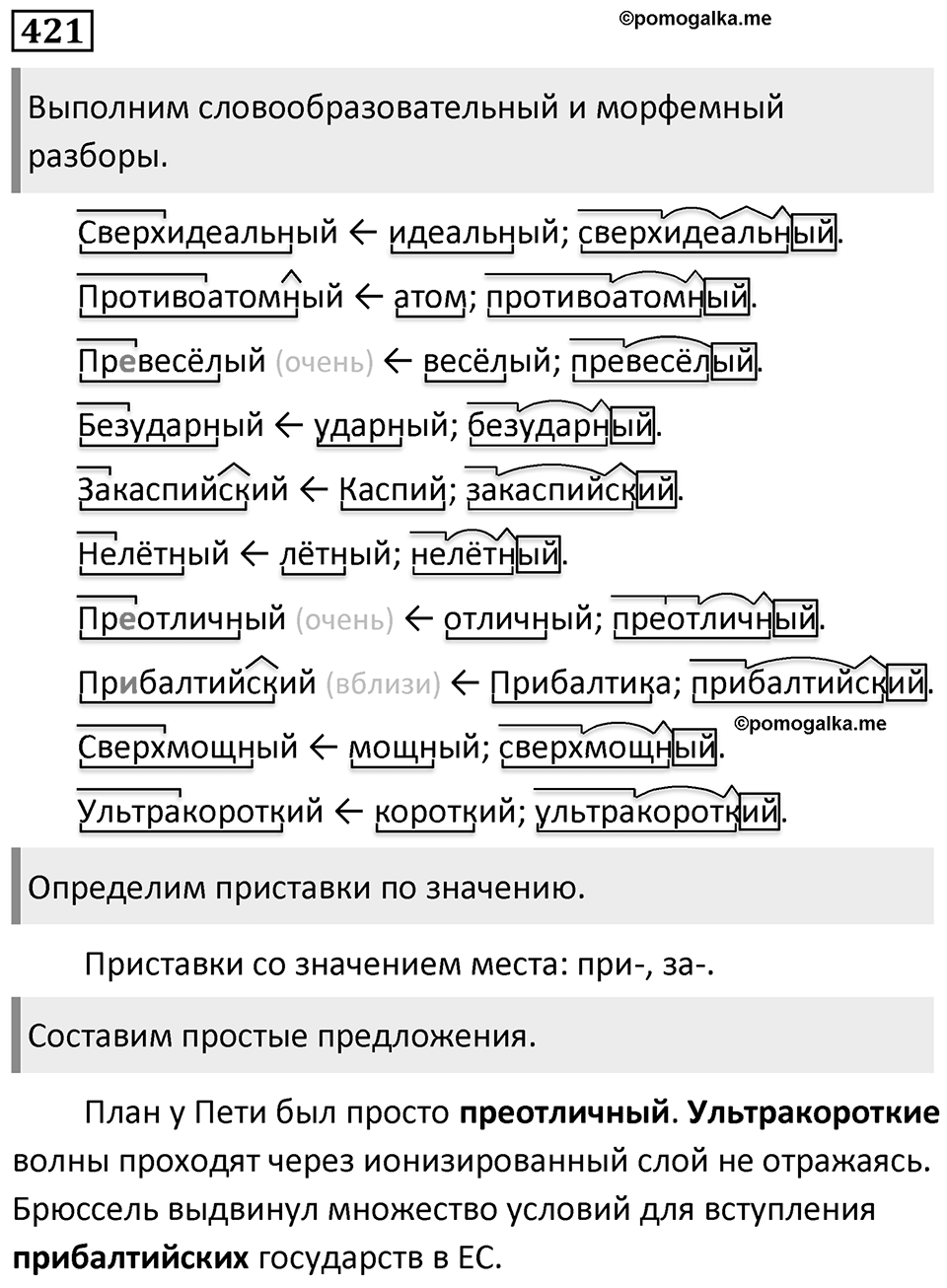 Упражнение 421 — решение 1