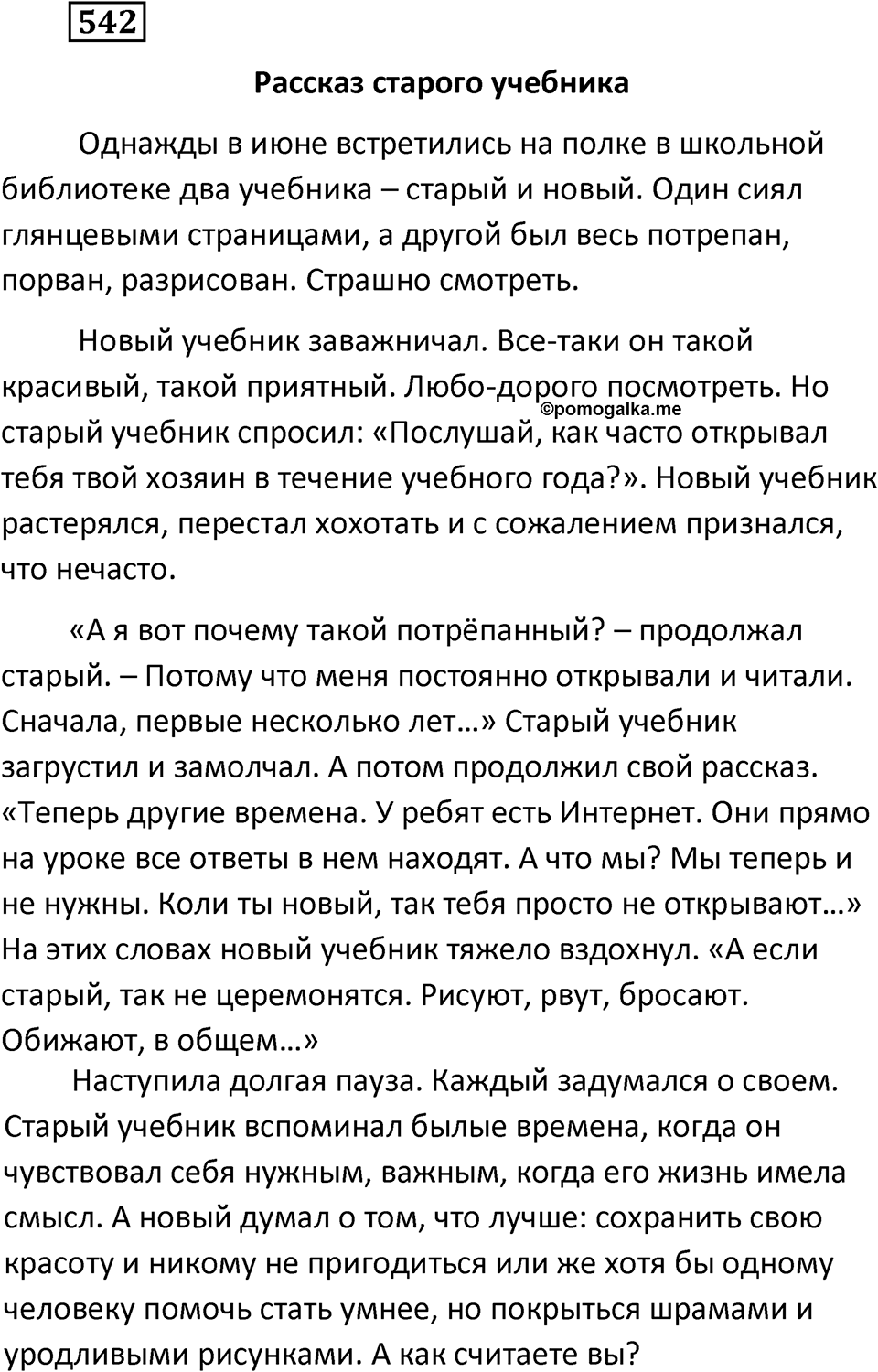 Упражнение 542 — решение 1