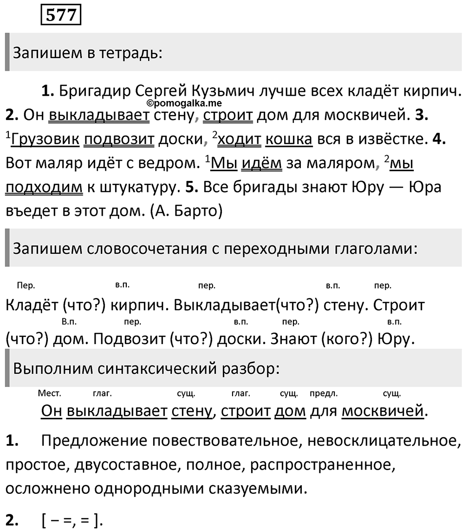 Упражнение 577 — решение 1