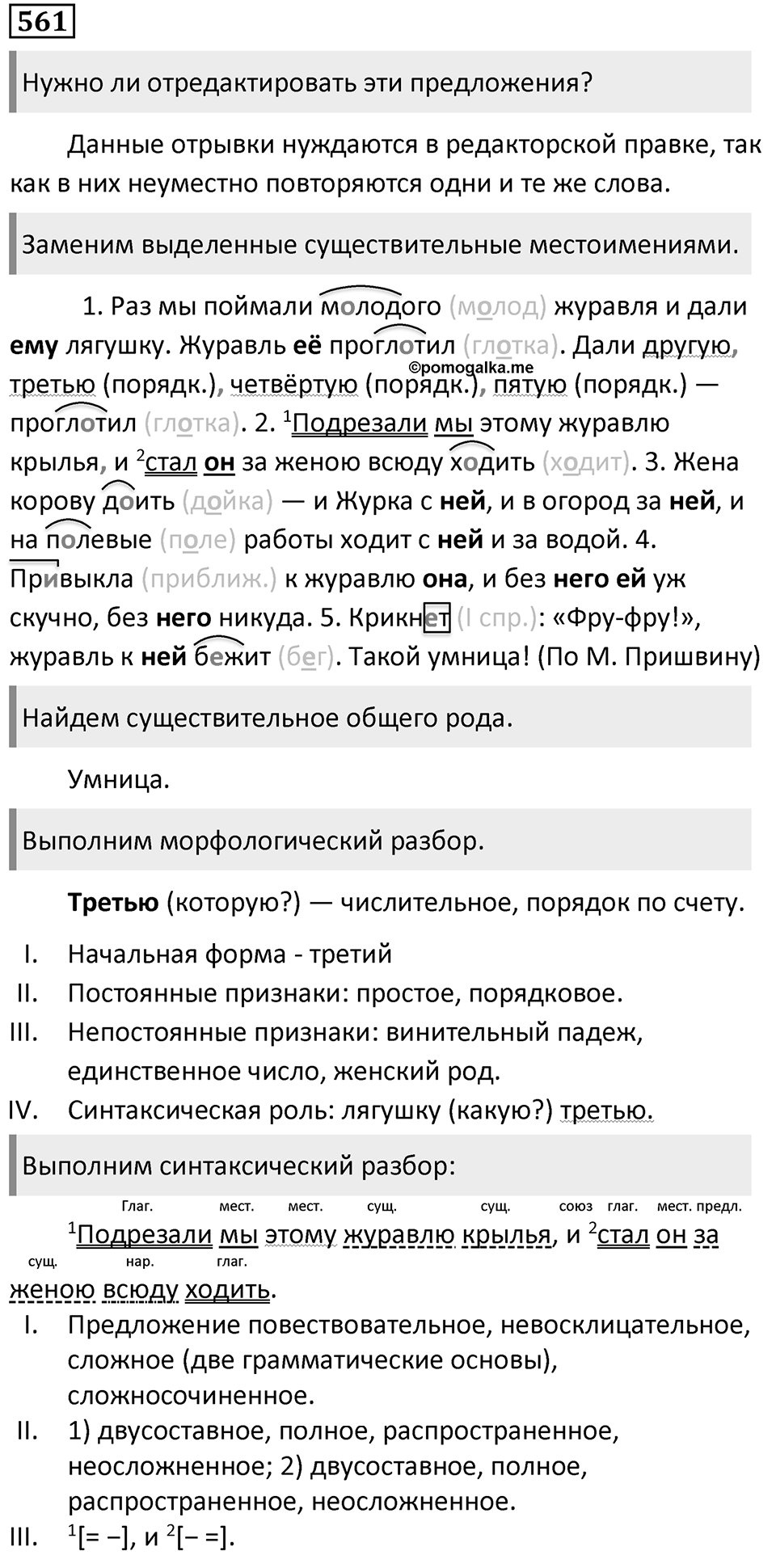 Упражнение 561 — решение 1