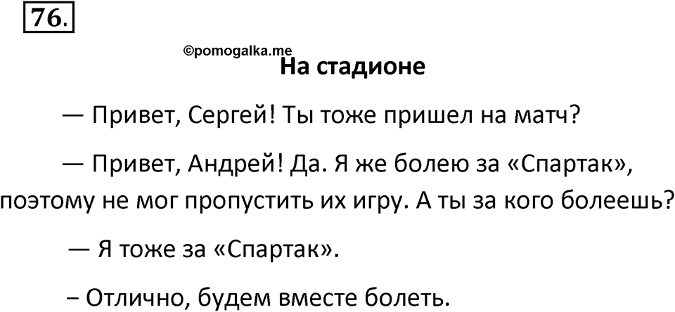Упражнение 76 — решение 1