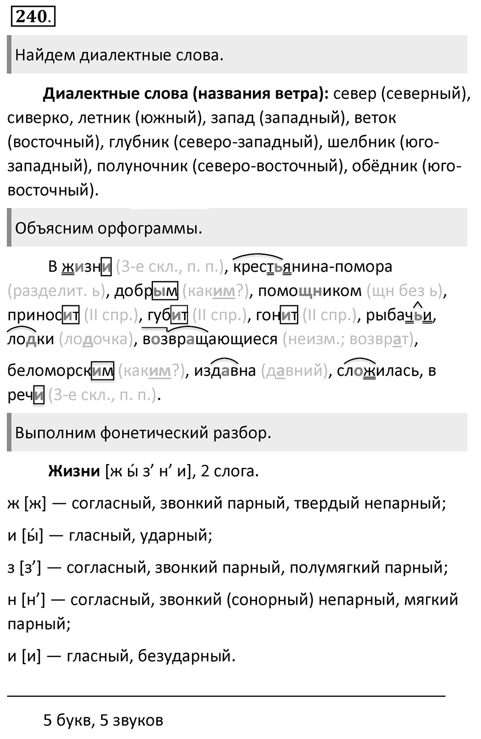 Упражнение 240 — решение 1
