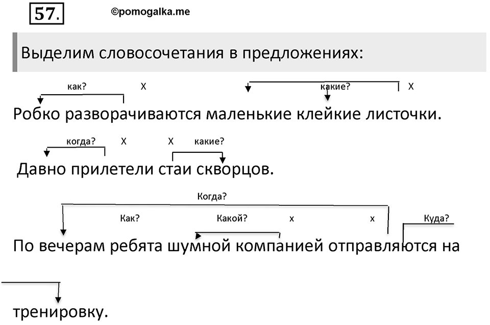 Упражнение 57 — решение 2