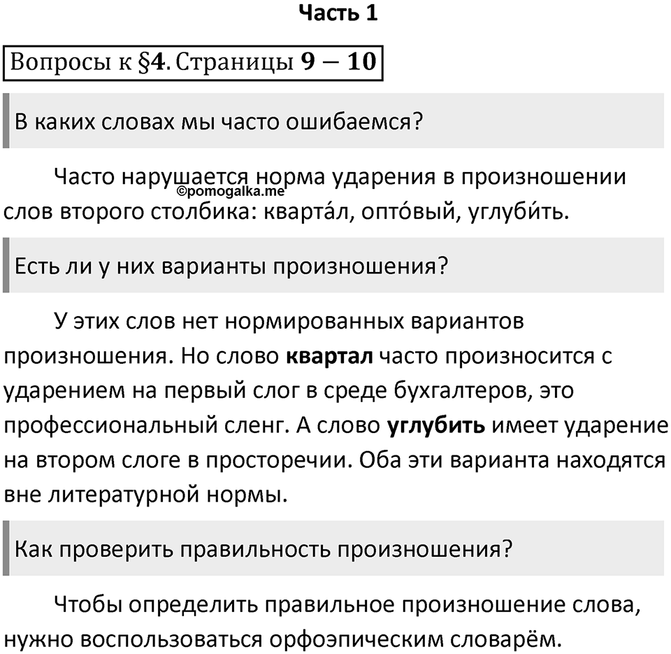 Часть 1 страница 9-10 Вопросы к §4 — решение 1