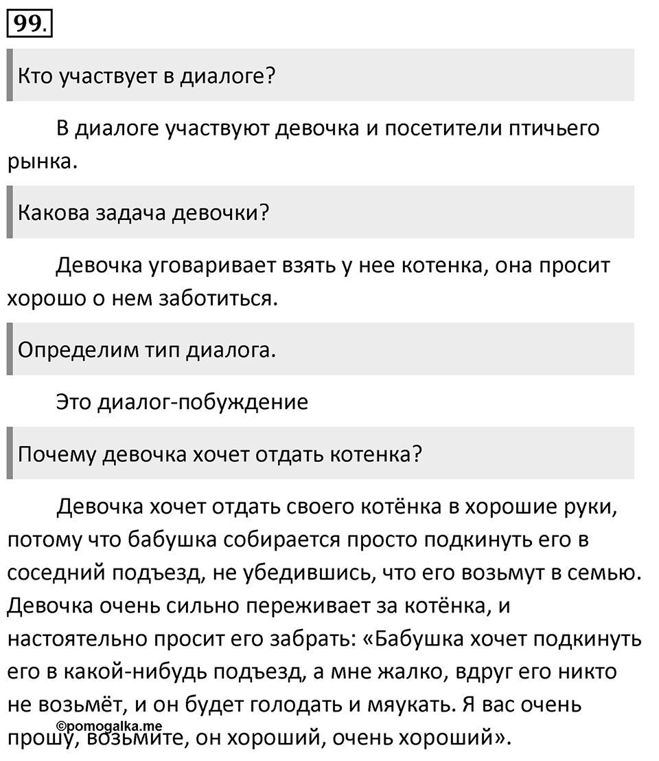 Упражнение 99 — решение 1