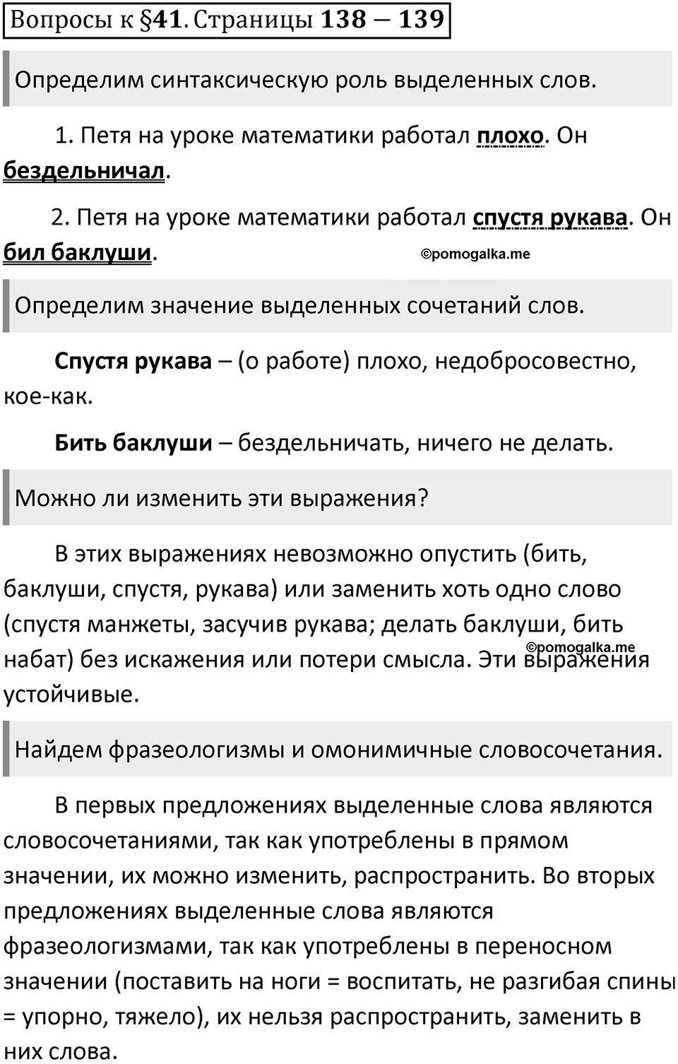 Часть 1 страница 138-139 Вопросы к §41 — решение 1