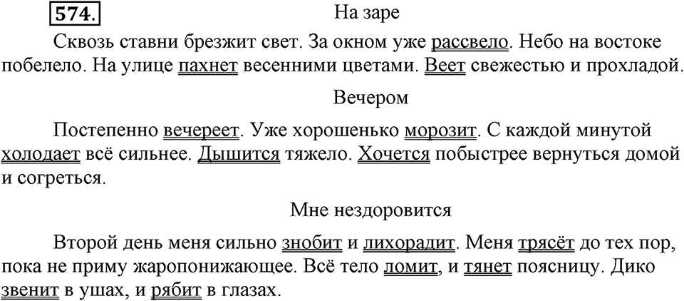 Упражнение 574 — решение 3