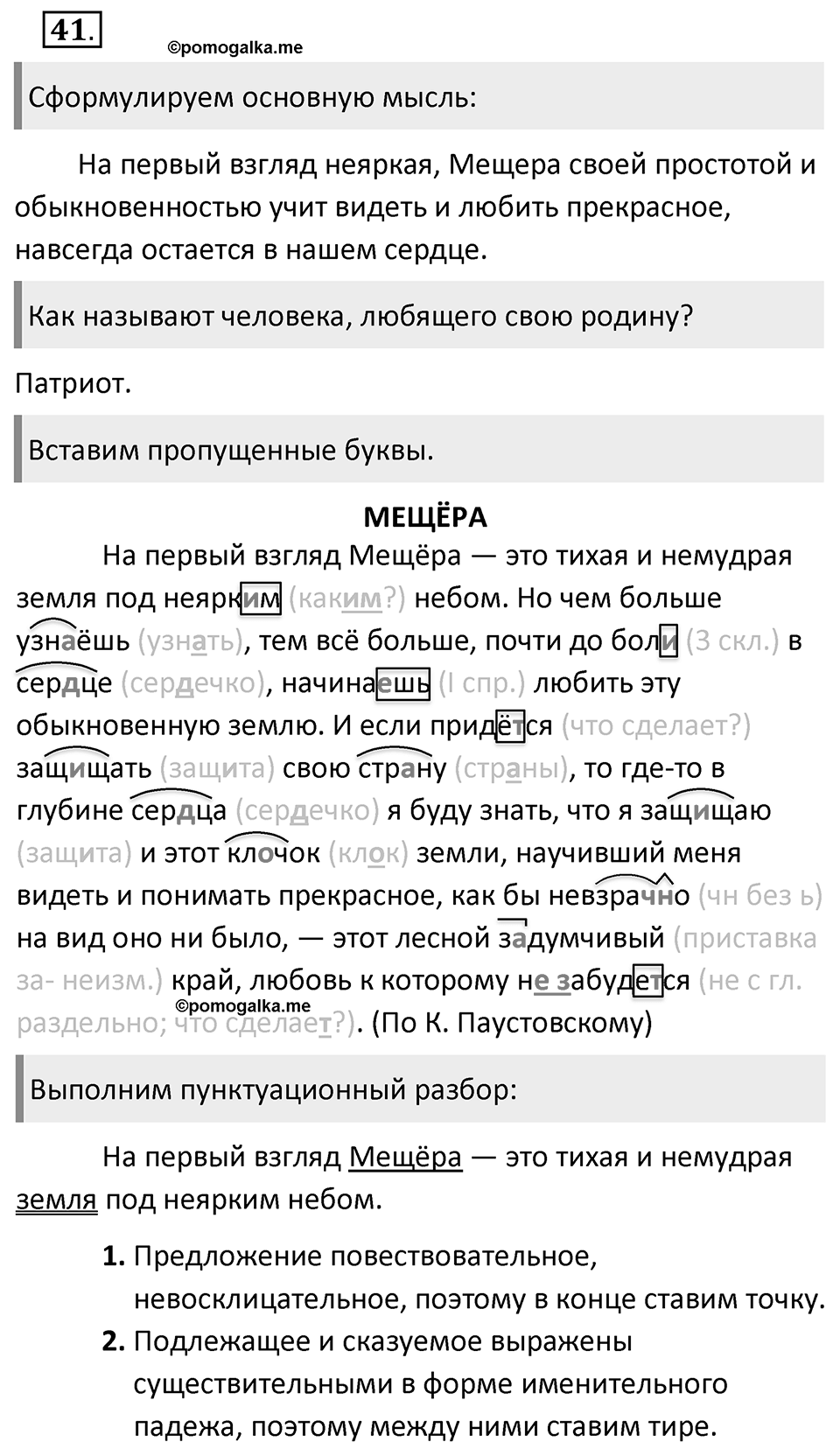 Упражнение 41 — решение 2