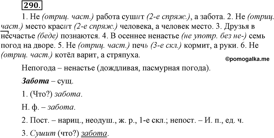 Упражнение 290 — решение 3