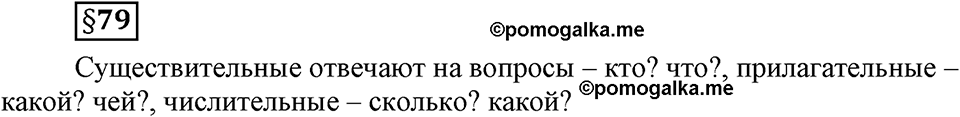 Вопросы к §79 — решение 1
