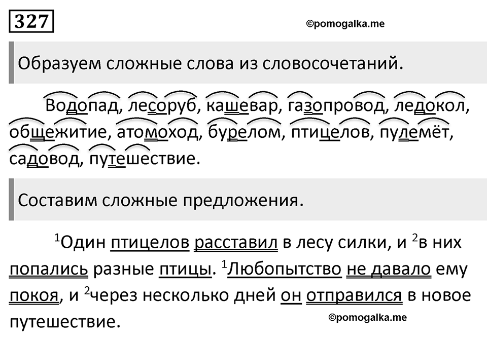 Упражнение 327 — решение 1