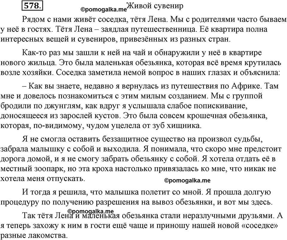 Упражнение 578 — решение 3