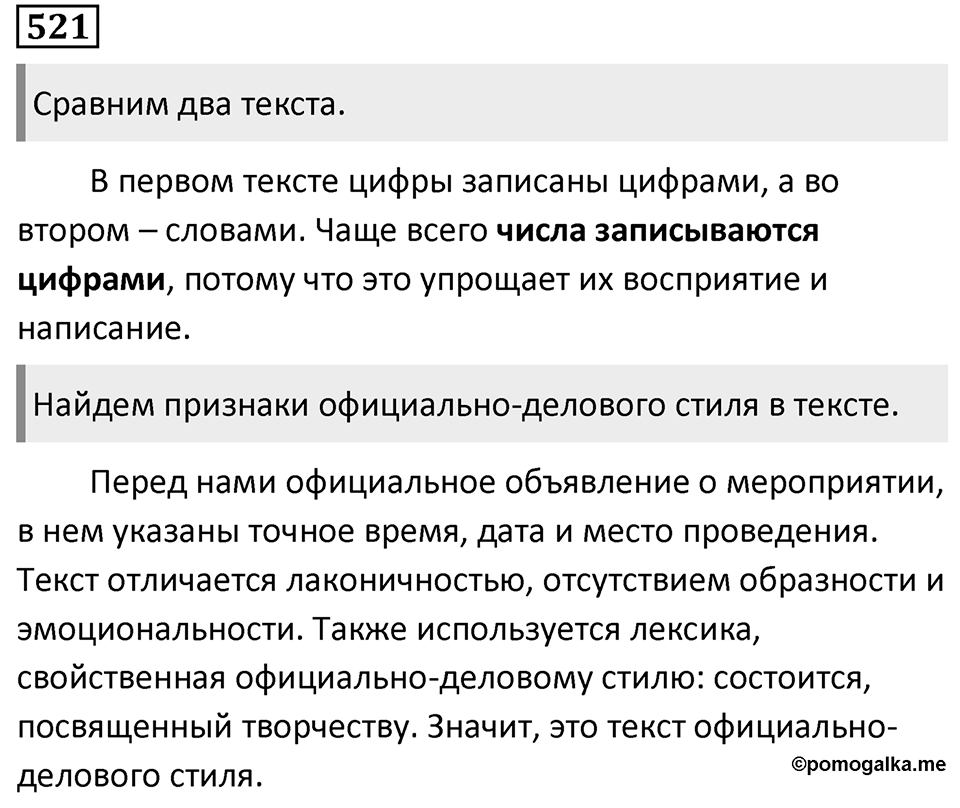 Упражнение 521 — решение 1