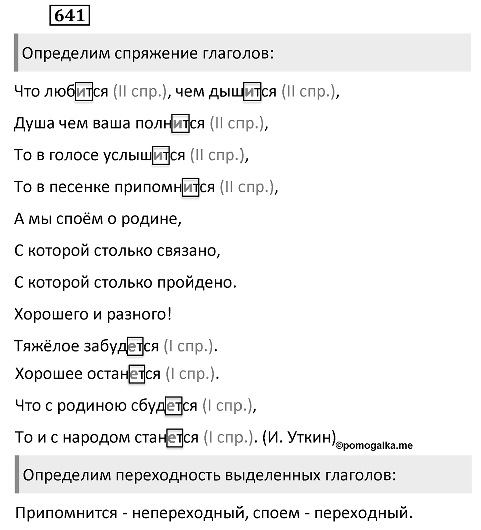 Упражнение 641 — решение 1