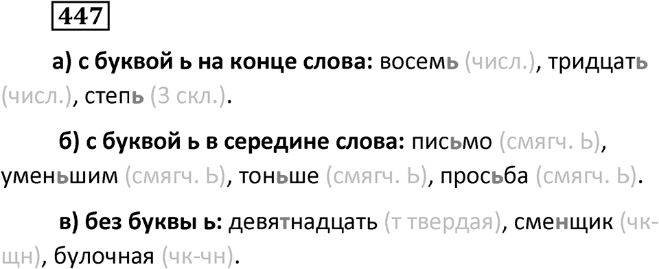 Упражнение 447 — решение 2