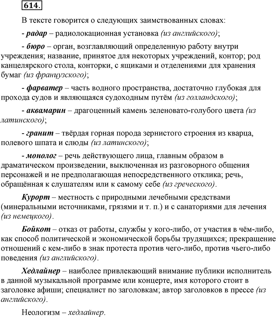 Упражнение 614 — решение 3