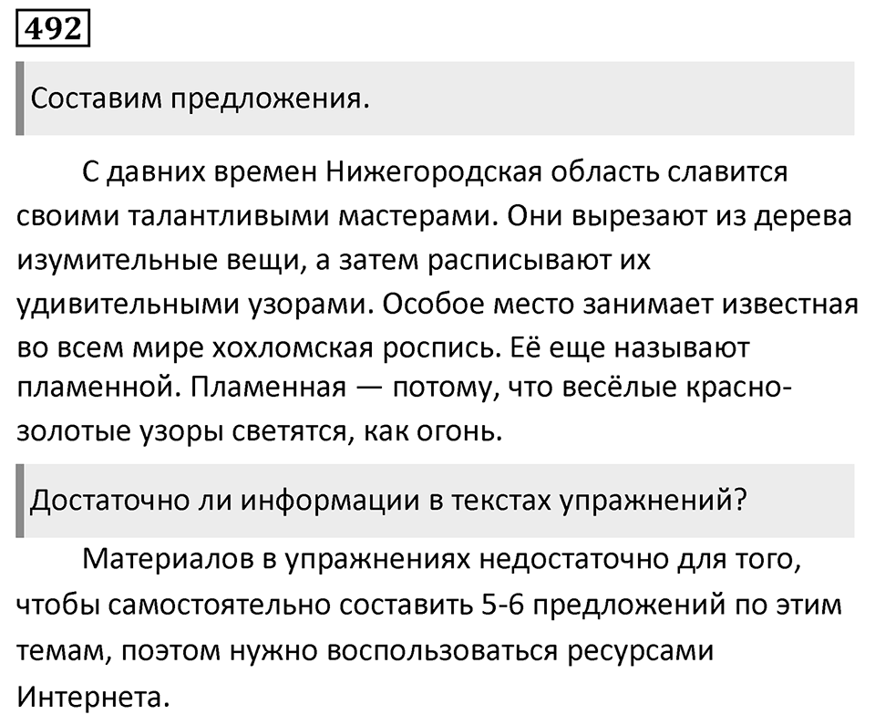 Упражнение 492 — решение 1