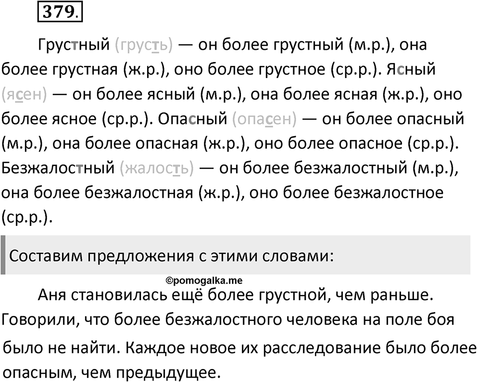 Упражнение 379 — решение 2