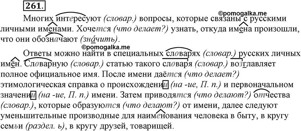 Упражнение 261 — решение 3