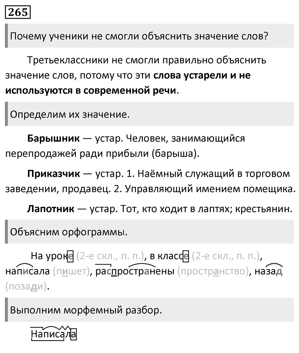 Упражнение 265 — решение 1