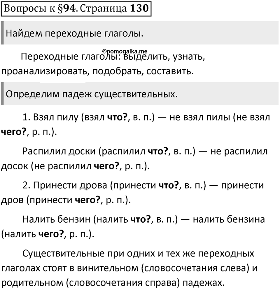 Часть 2 страница 130 Вопросы к §94 — решение 1