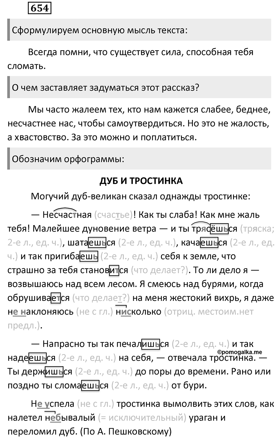 Упражнение 654 — решение 2