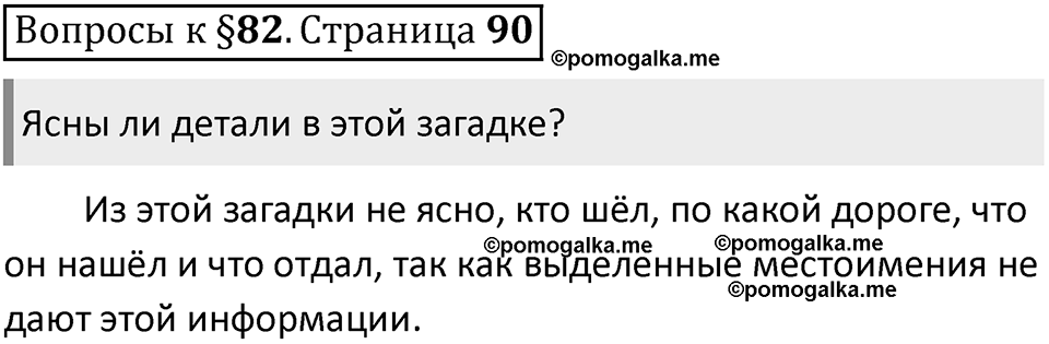 Часть 2 страница 90 Вопросы к §82 — решение 1