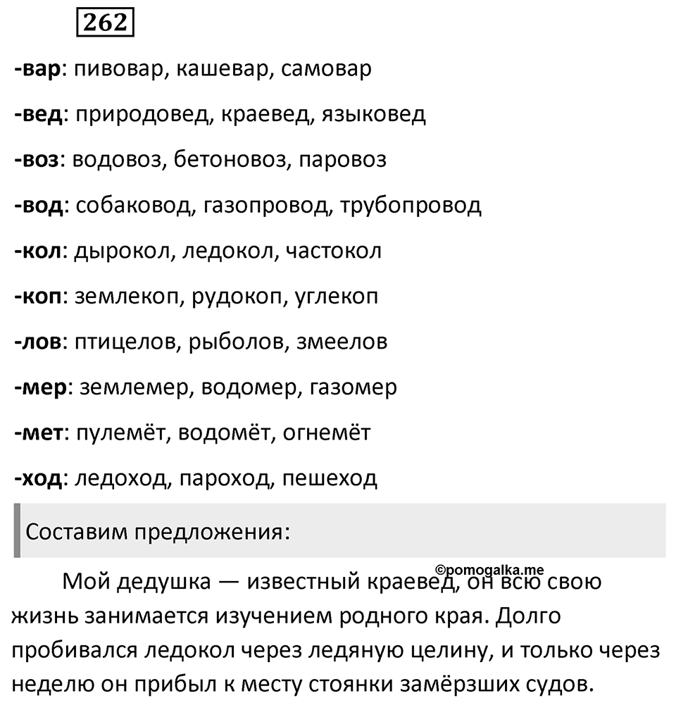 Упражнение 262 — решение 2