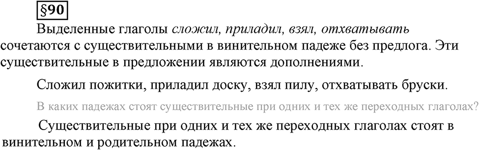 Вопросы к §90 — решение 1