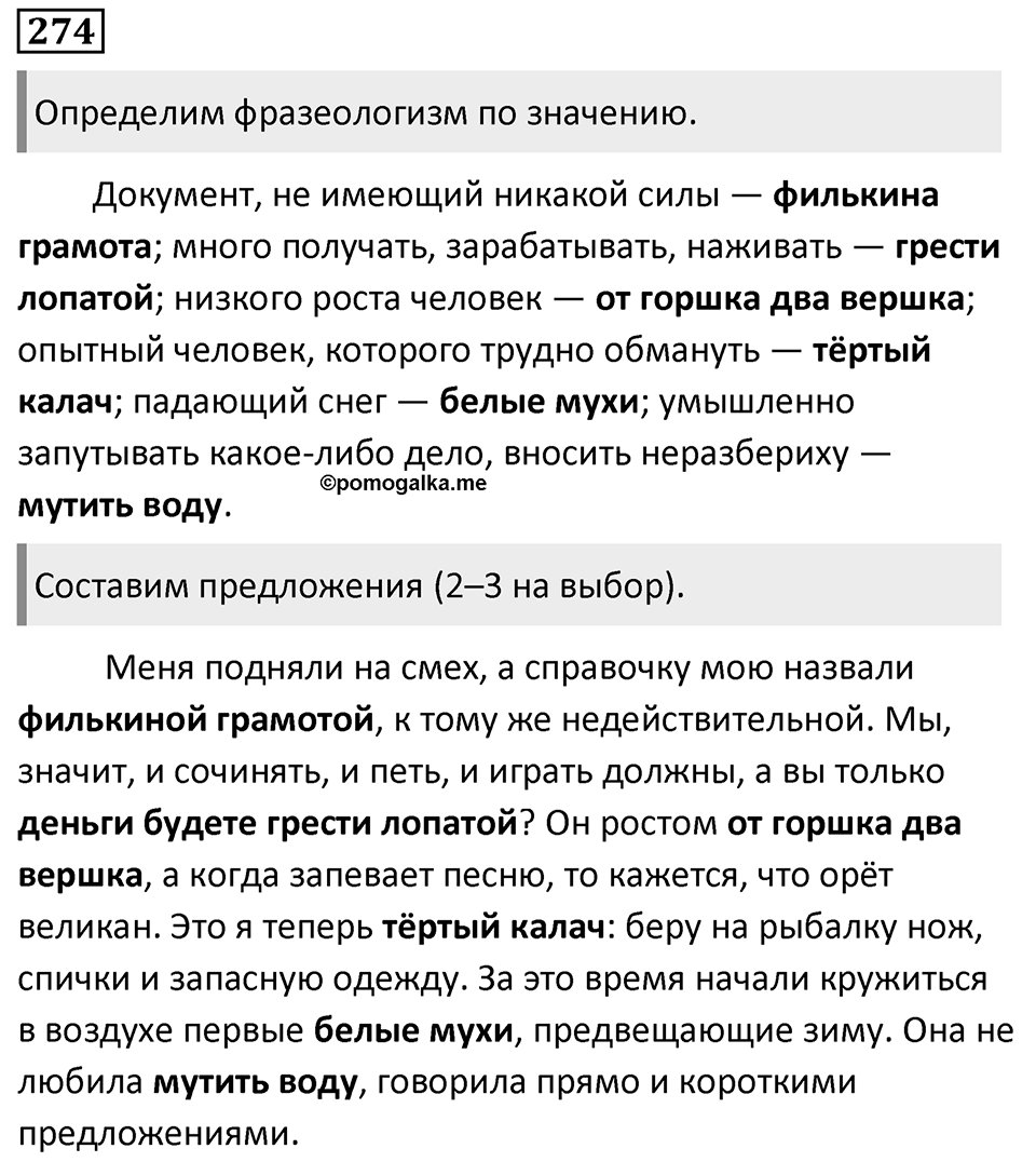 Упражнение 274 — решение 1