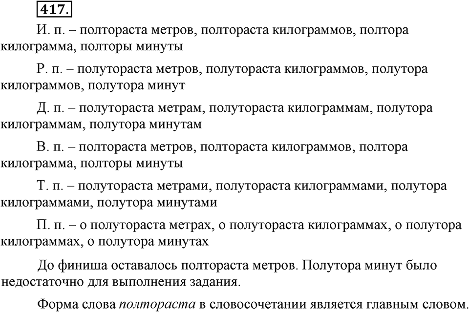 Упражнение 417 — решение 3