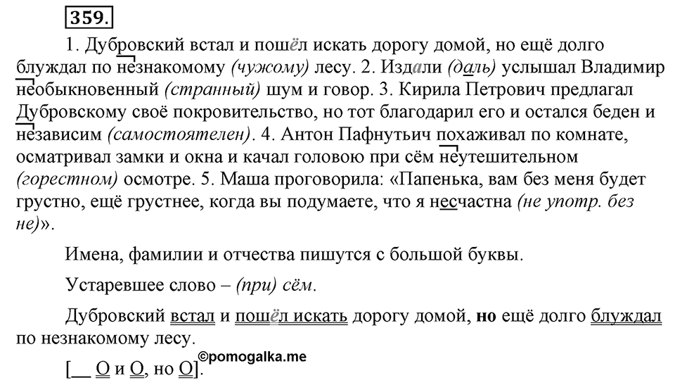 Упражнение 359 — решение 3