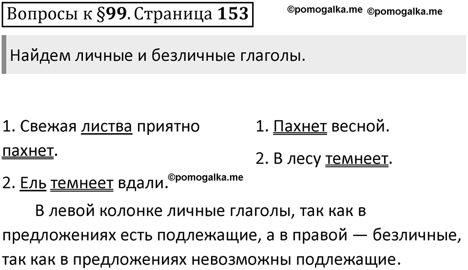 Часть 2 страница 153 Вопросы к §99 — решение 1