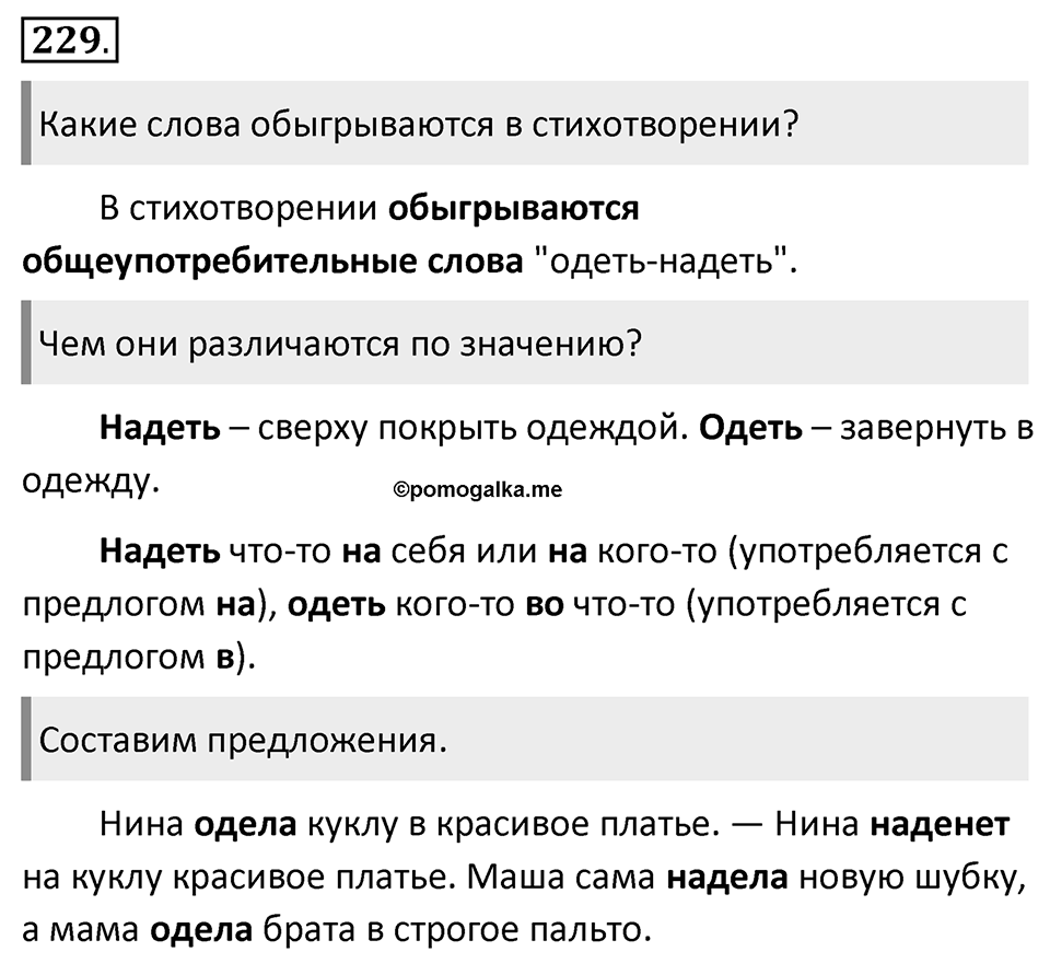 Упражнение 229 — решение 1