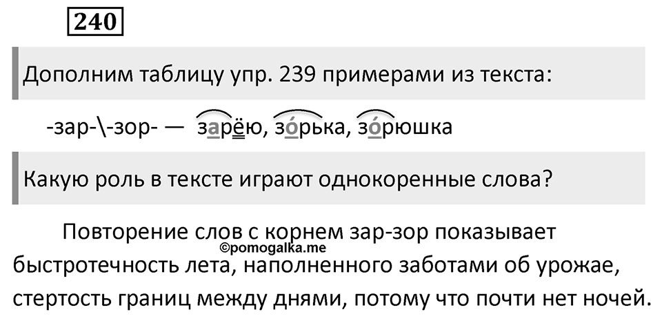 Упражнение 240 — решение 2