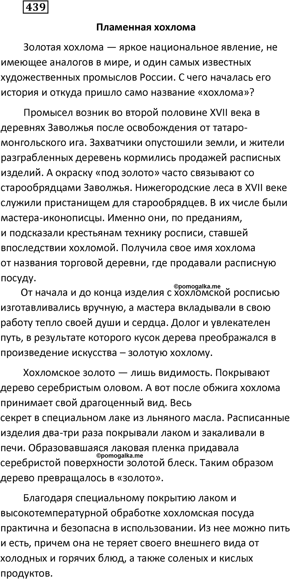 Упражнение 439 — решение 2