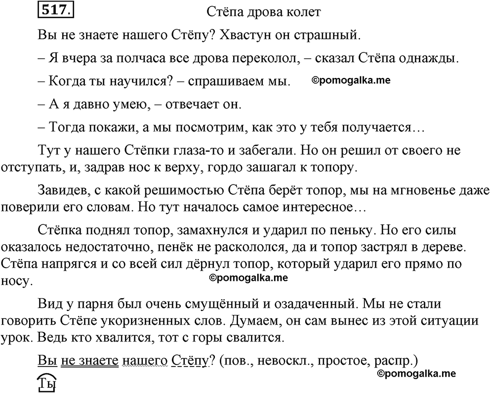 Упражнение 517 — решение 3