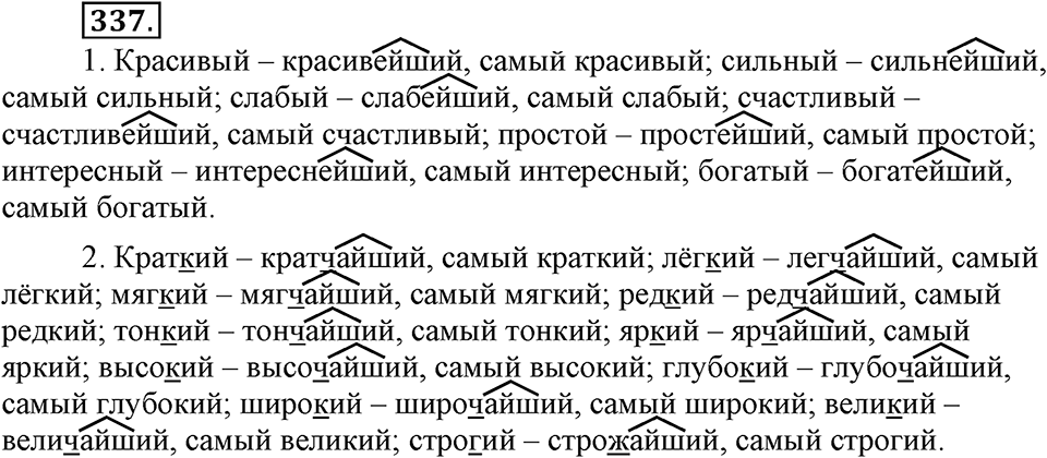 Упражнение 337 — решение 2