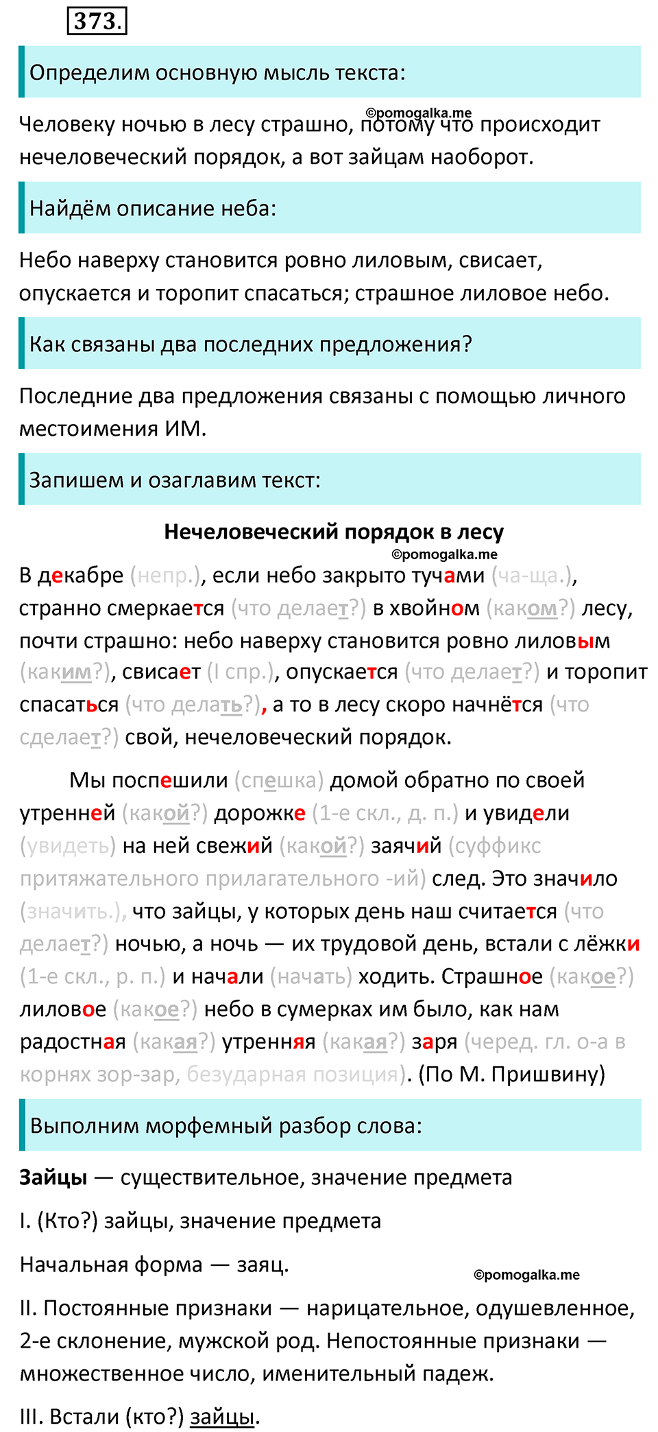 Упражнение 373 — решение 2