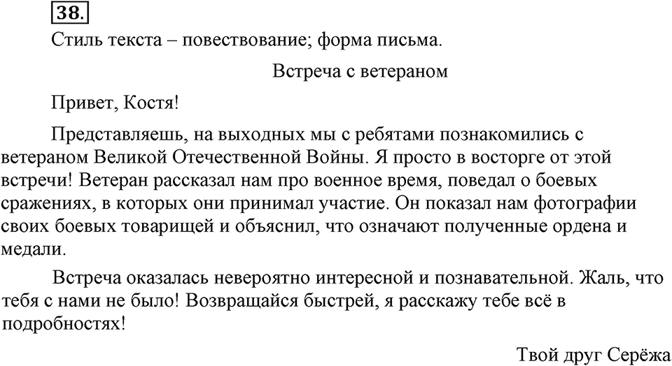 Упражнение 38 — решение 3