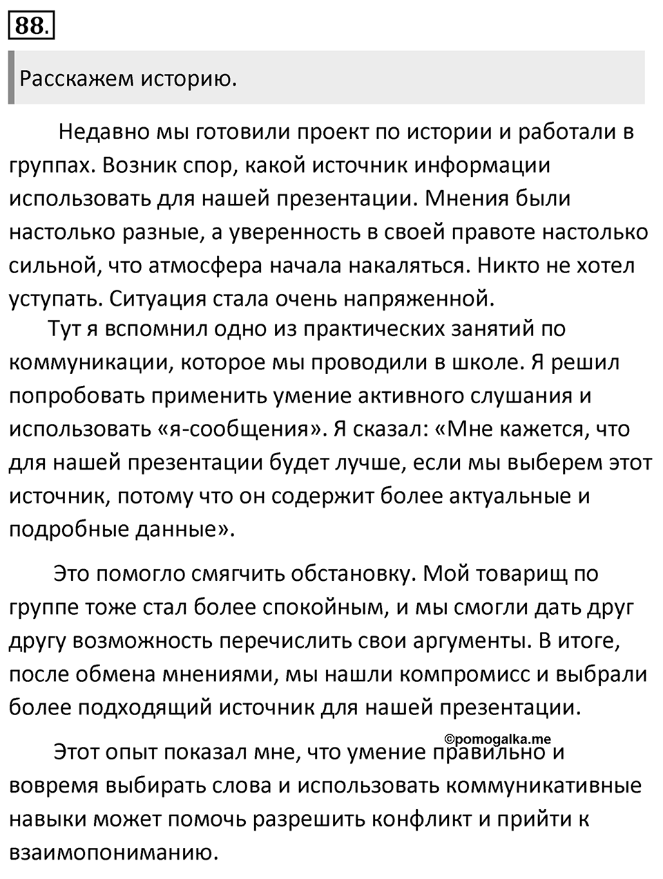 Упражнение 88 — решение 1