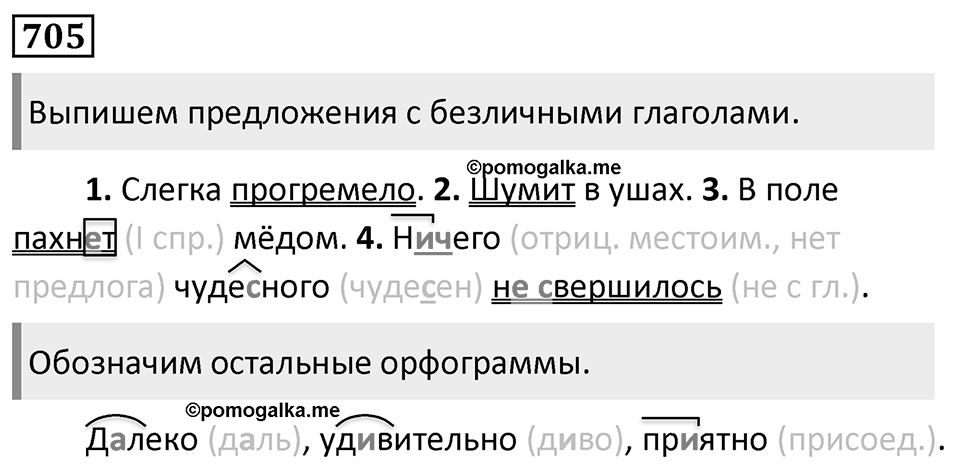 Упражнение 705 — решение 1