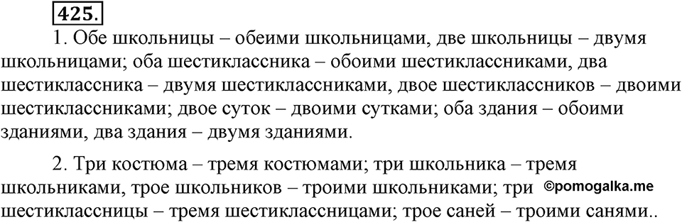 Упражнение 425 — решение 3