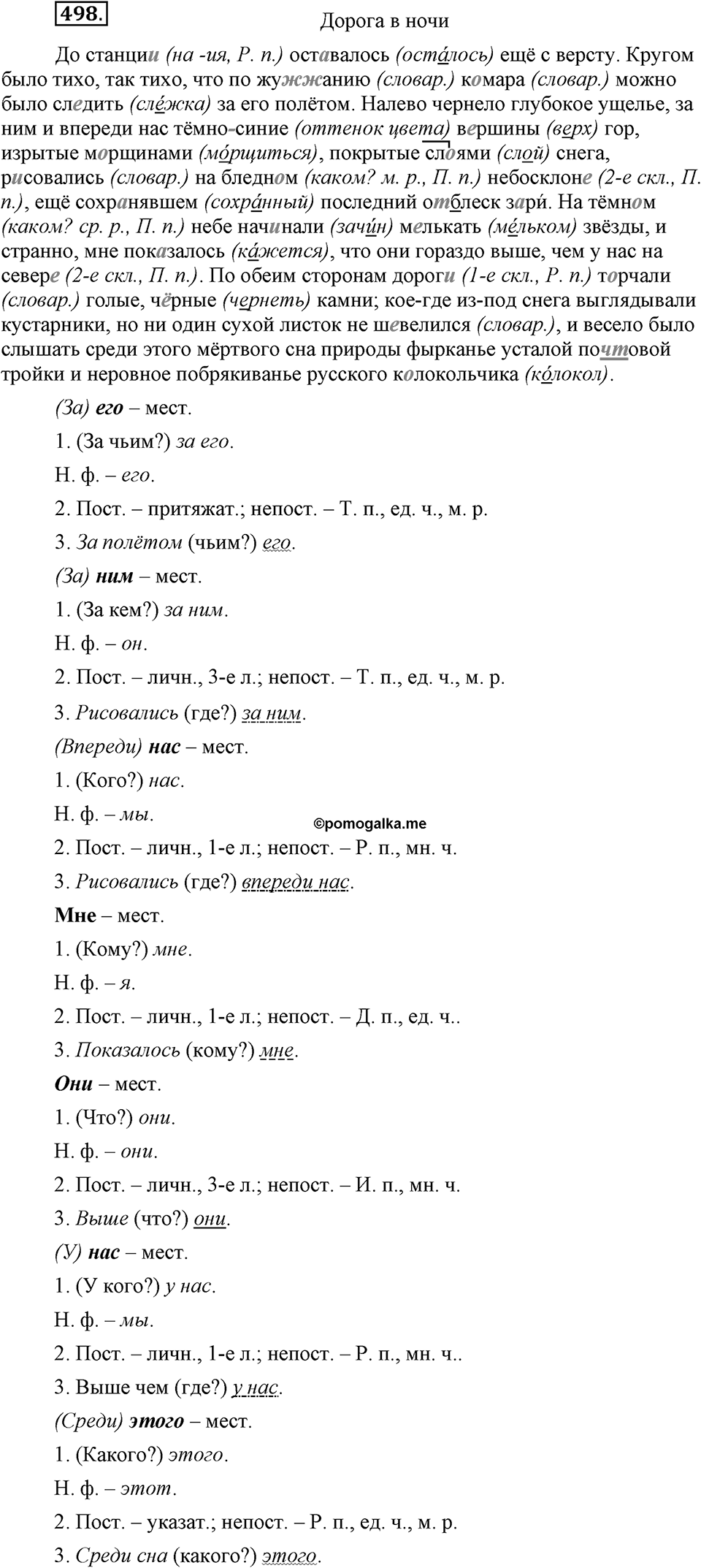 Упражнение 498 — решение 3